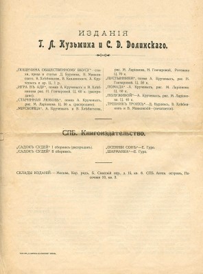 [С уникальным приложением!] Пощечина общественному вкусу. [В защиту свободного искусства. Стихи. Проза. Статьи]. М., [1912].